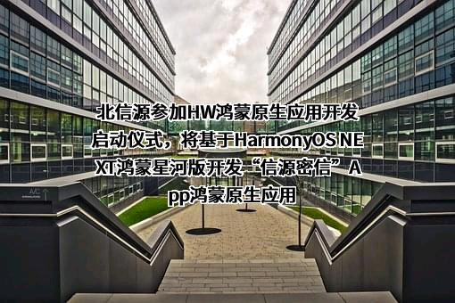 北京北信源软件股份有限公司