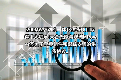 天合光能股份有限公司
