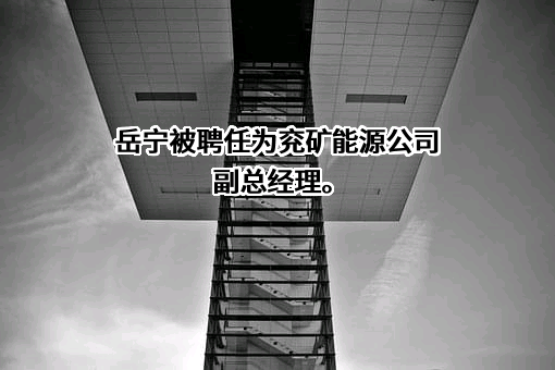 兖矿能源集团股份有限公司