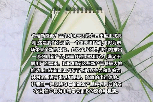 奇瑞汽车（大连）销售有限公司