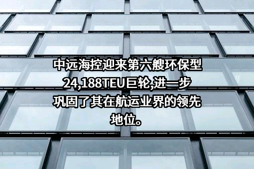 中远海运港口有限公司