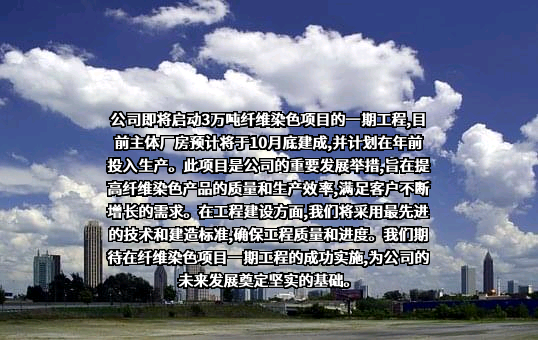 芜湖富春染织股份有限公司