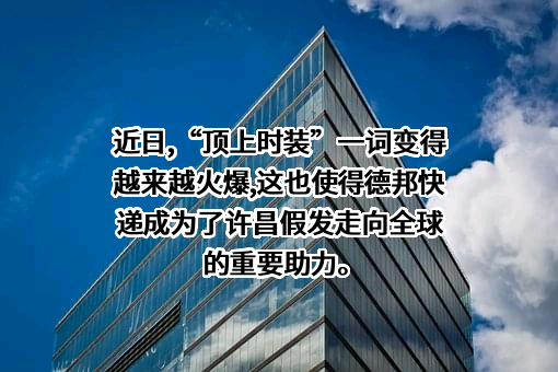 德邦物流股份有限公司