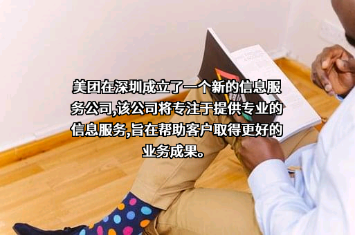北京三快科技有限公司