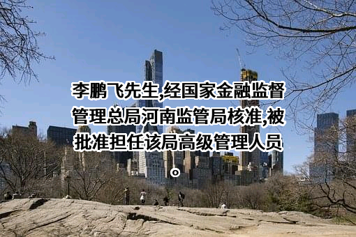 交通银行股份有限公司股份有限公司河南省分行
