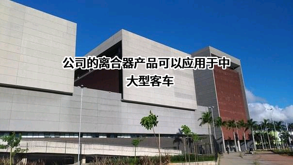 桂林福达股份有限公司