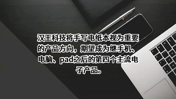 汉王科技股份有限公司