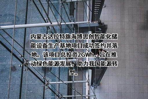 北京海博思创科技股份有限公司