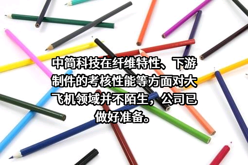 中简科技股份有限公司