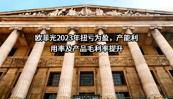 欧菲光集团股份有限公司