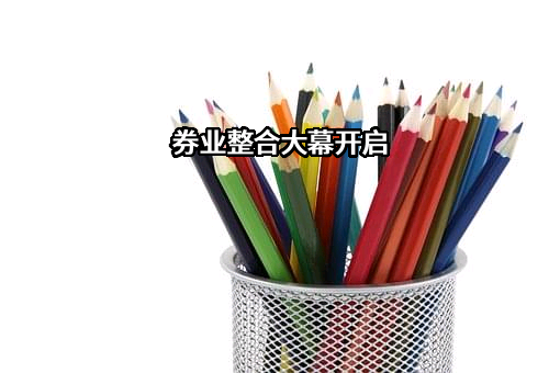 兴业证券股份有限公司