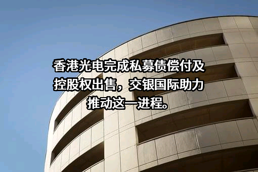 交银国际控股有限公司