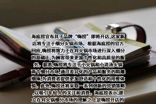 四川海底捞餐饮股份有限公司