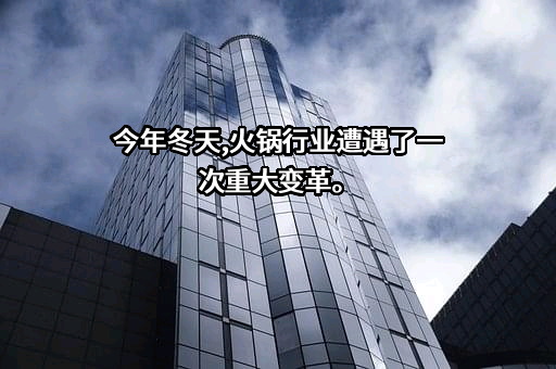 四川海底捞餐饮股份有限公司
