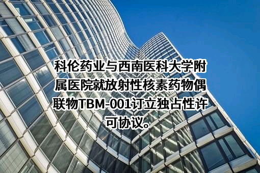 科伦药业股份有限公司