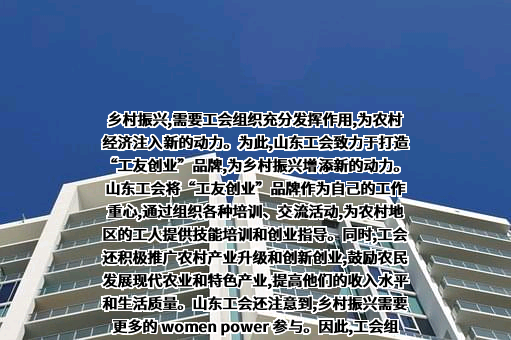 山东省总工会