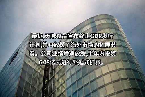 四川天味食品集团股份有限公司