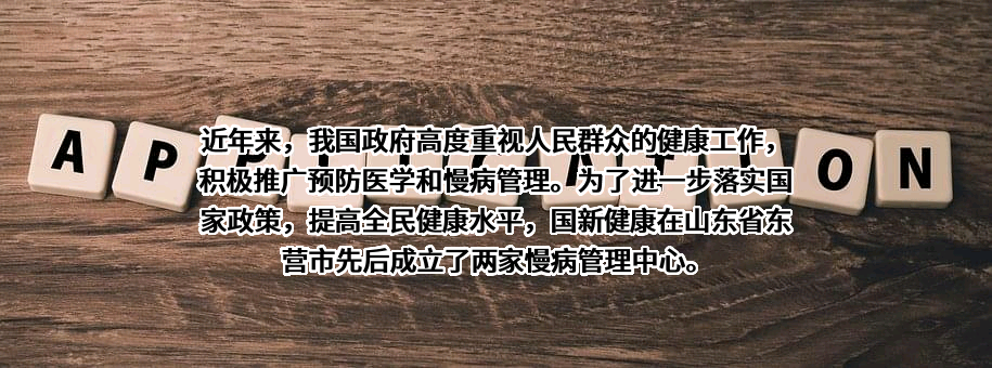国新健康保障服务集团股份有限公司