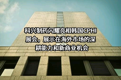 科兴生物制药股份有限公司
