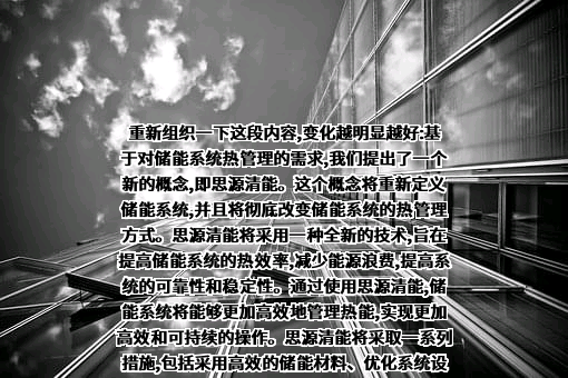 思源清能电气电子有限公司