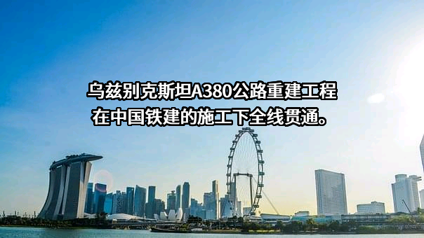 中国铁建股份有限公司