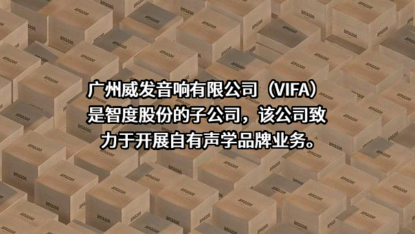 智度科技股份有限公司