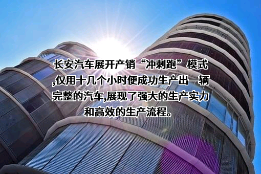 重庆长安汽车股份有限公司