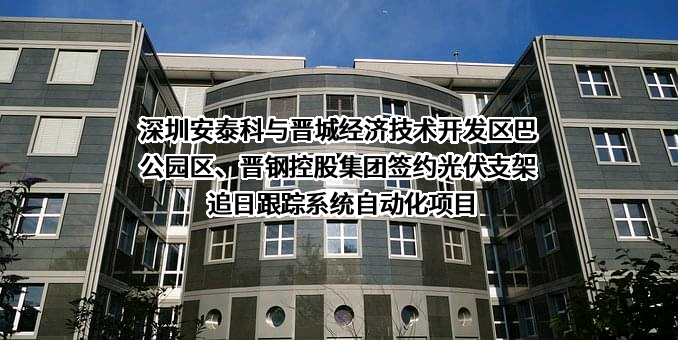 深圳市安泰科柔性科技有限公司