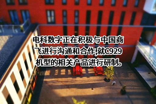 中国商用飞机有限责任公司