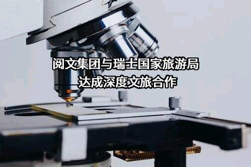 上海阅文信息技术有限公司