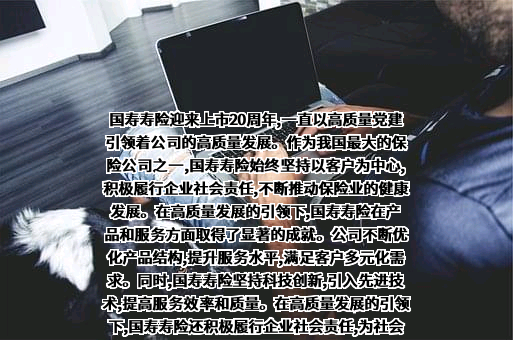 国寿健康产业投资有限公司