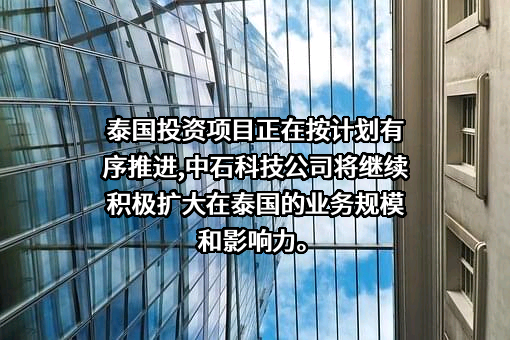 北京中石伟业科技股份有限公司
