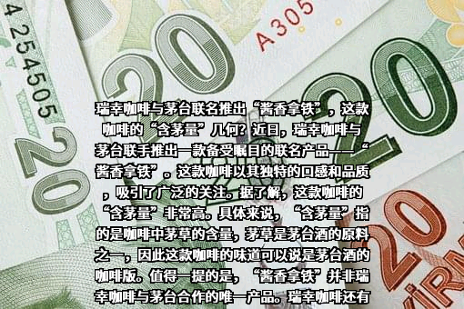 瑞幸咖啡（中国）有限公司