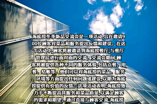 四川海底捞餐饮股份有限公司