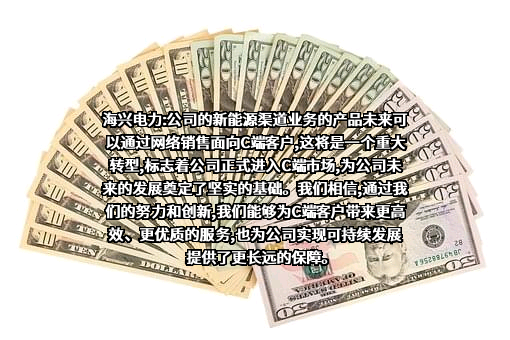 杭州海兴电力科技股份有限公司