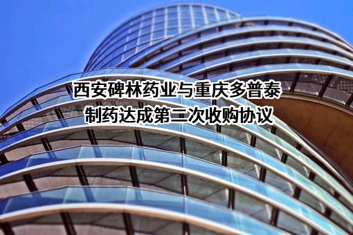 重庆多普泰制药股份有限公司