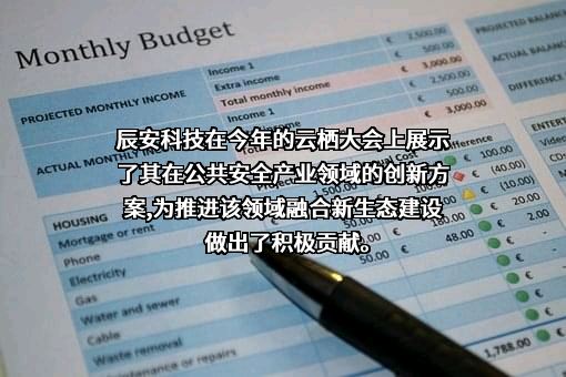 北京辰安科技股份有限公司
