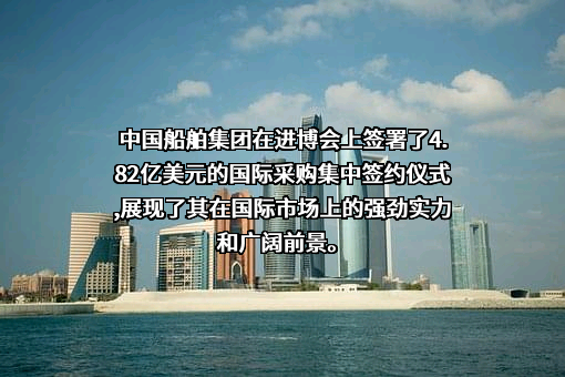 中国船舶集团有限公司