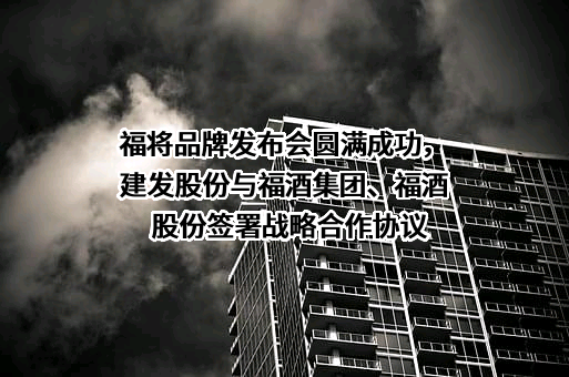 厦门建发股份有限公司