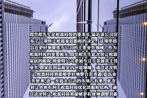 厦门松霖科技股份有限公司
