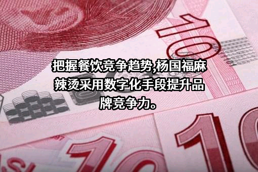 杨国福麻辣烫