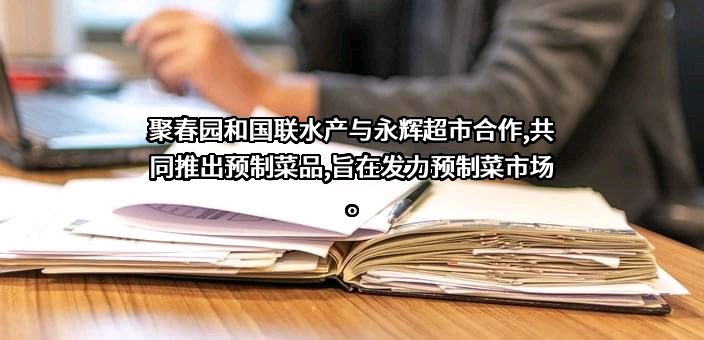 永辉超市股份有限公司