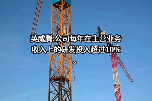 深圳市英威腾电气股份有限公司