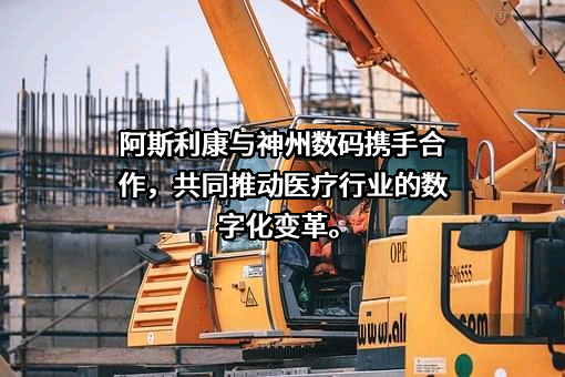 阿斯利康投资（中国）有限公司
