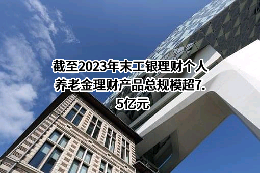 工银理财有限责任公司