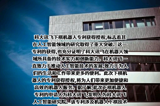 科大讯飞股份有限公司