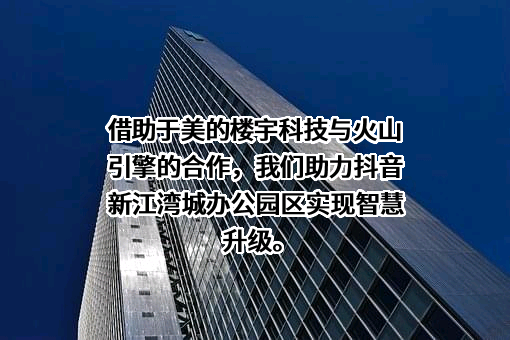 北京字节跳动科技有限公司