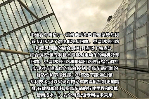 中通客车股份有限公司