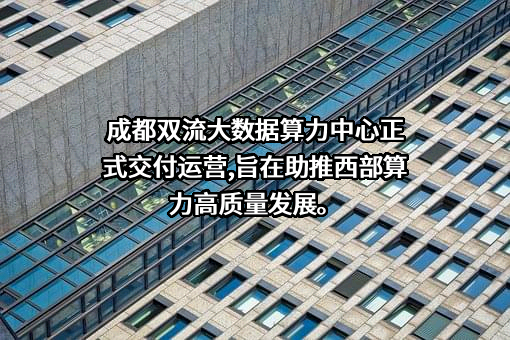 广东奥飞数据科技股份有限公司