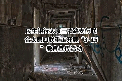 太原四联重工股份有限公司